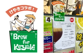 いま飲めるのはここだけ！の限定ビールも多数ご用意 「2026けやきひろば秋のビール祭り」 今週9月17日(木)から開催
