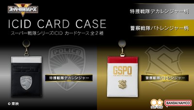 スーパー戦隊シリーズ　ICIDカードケース(全2種)_バナー2