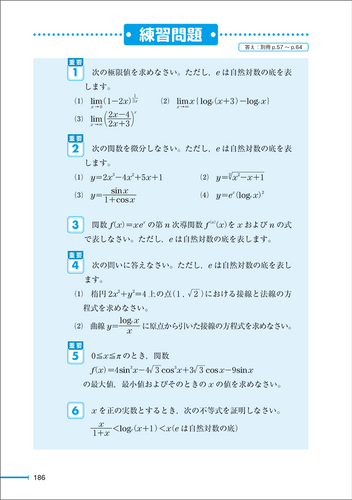 「要点整理」数学検定準1級 中面5