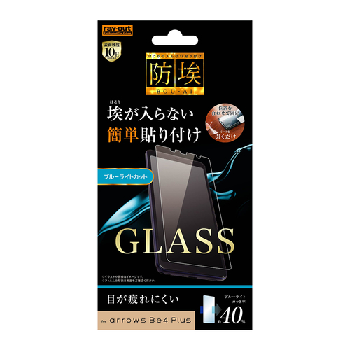 ガラスフィルム 防埃 10H ブルーライトカット ソーダガラス