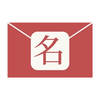 きみの名前はね
