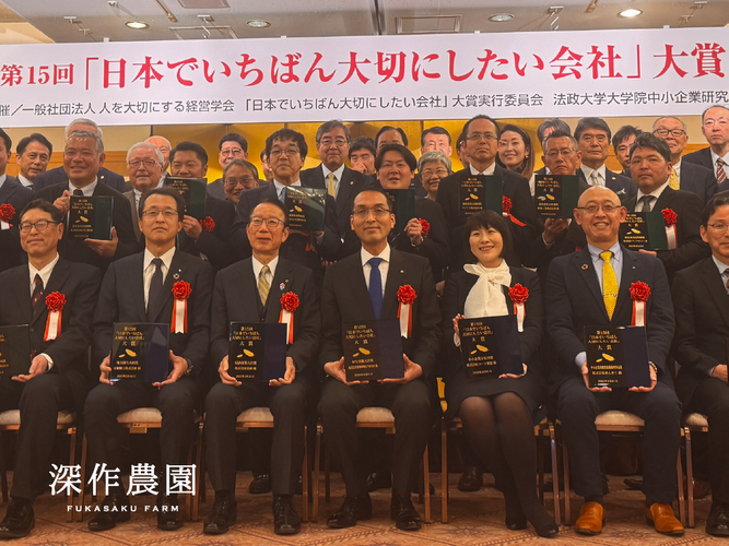「日本で一番大切にしたい会社」大賞受賞式にて