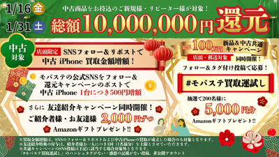 中古商品対象!大還元祭キャンペーン!