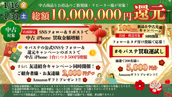 中古商品対象！大還元祭キャンペーン！