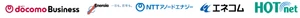 NTTドコモビジネス株式会社 中国電力株式会社 NTTアノードエナジー株式会社 株式会社エネコム 北海道総合通信網株式会社