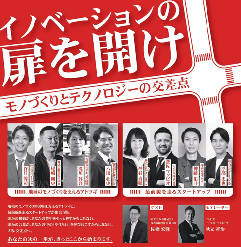 イベント『イノベーションの扉を開け』