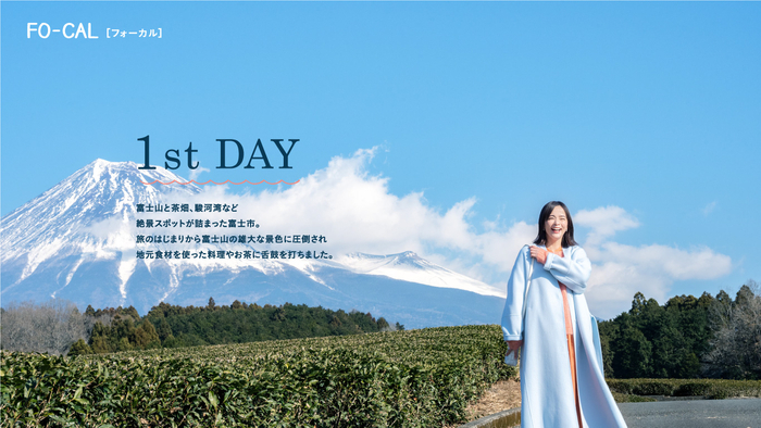 「旅色FO-CAL」富士市特集:加藤ローサさん