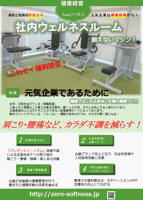 オフィスきたえないジム