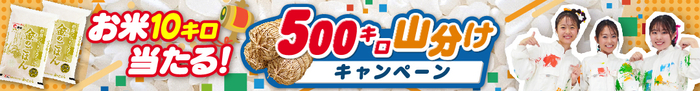 すべてプレゼントキャンペーンの対象番組です