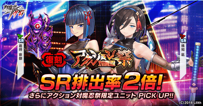 【復刻】アクション対魔忍コラボガチャ