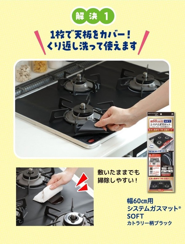 幅60㎝用システムガスマット®SOFT カトラリー柄ブラック