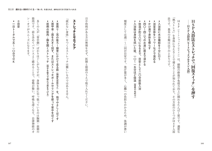 HSP入浴法とストレッチで「回復スイッチ」を押す　──HSP入浴法（ヒートショックプロテイン入浴）