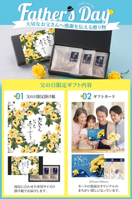 海撰おつまみ 父の日限定ギフト