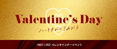 バレンタインデーイベント開催中