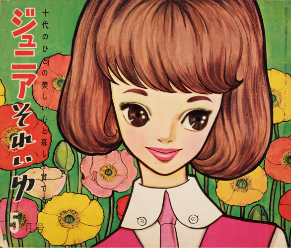 『ジュニアそれいゆ』 第33号 1960年 ひまわり社 ⒸR.S.H/RUNE