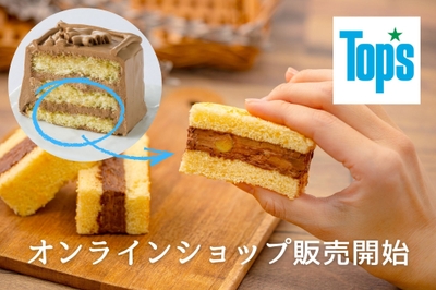 オンラインショップ販売開始