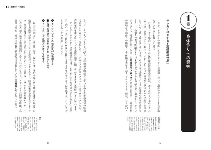 1章 身体作りへの興味