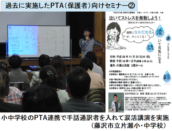 【手話通訳者を入れて実施。ホワイトボードを使って涙のストレス解消の仕組みを説明】