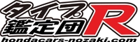 株式会社タイプR鑑定団