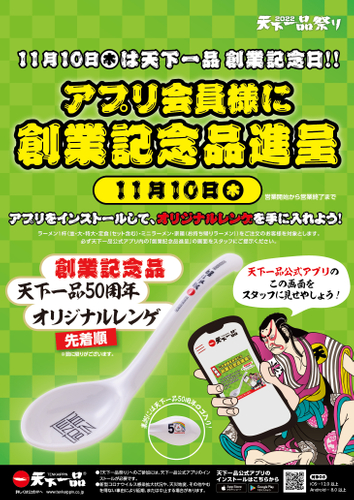 創業記念日ポスター