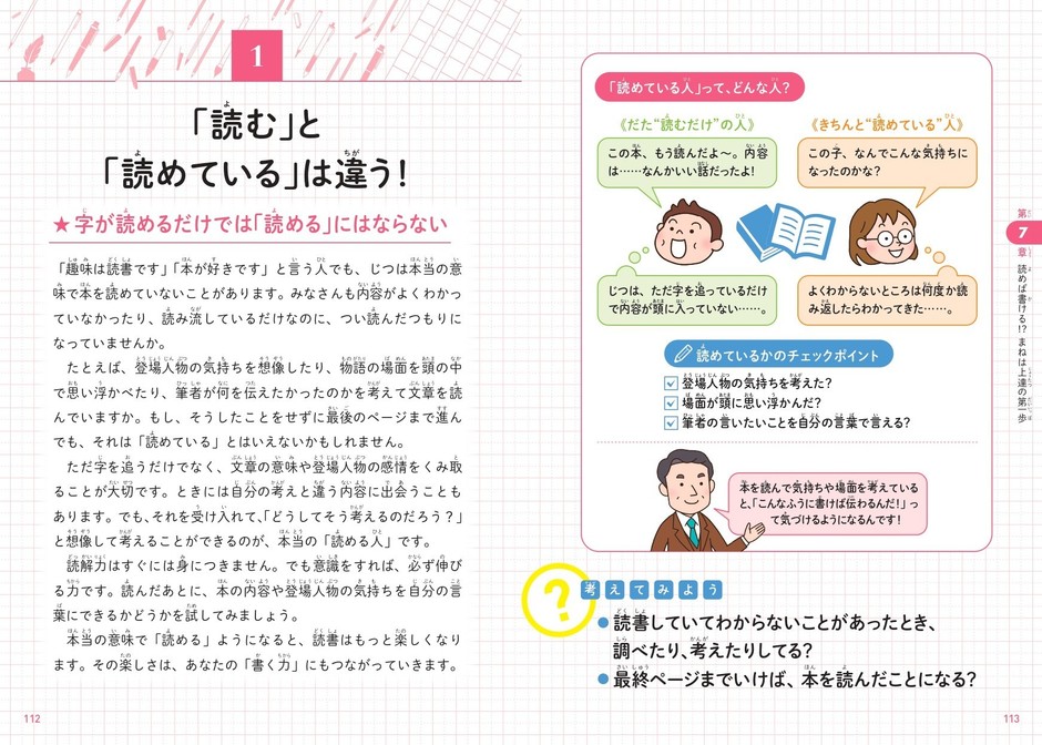 「読よむ」と「読めている」は違う!
