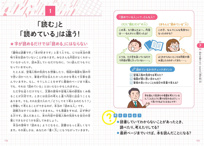 「読よむ」と「読めている」は違う！