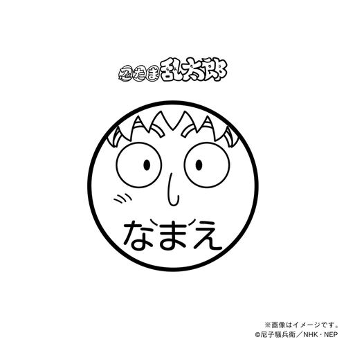 【忍たま乱太郎】 不破雷蔵・ネーム印