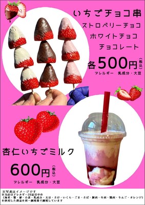 苺新スイーツ登場