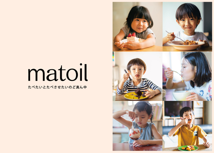 アレルギー対応サービス「matoil」