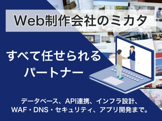 株式会社クインクエ、Web制作分野における支援体制強化を発表