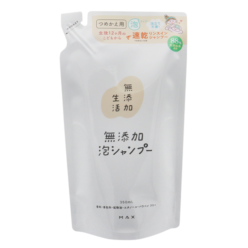 無添加生活 無添加泡シャンプー 詰替