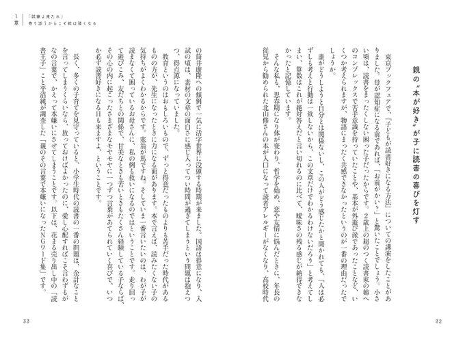 親の"本が好き"が子に読書の喜びを灯す