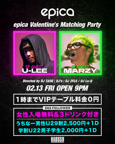 2月13日(金) epica Valentine's Matching Party