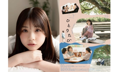 アデッソ所属新人俳優・城戸河れいか、新宿K’s cinema他で全国順次公開 映画『ひとりたび』＆主題歌 ん・フェニ「omoutabi」Music Video 出演中！！