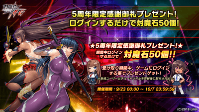 5周年限定感謝御礼プレゼント