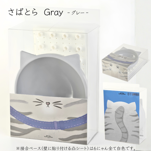 さばとらグレー