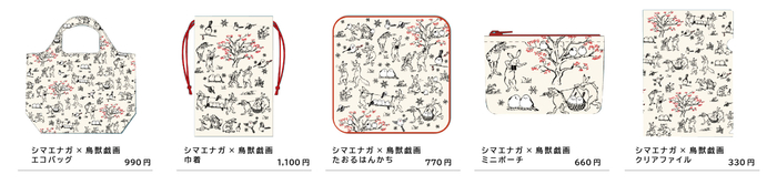 鳥獣戯画日本全国巡り旅