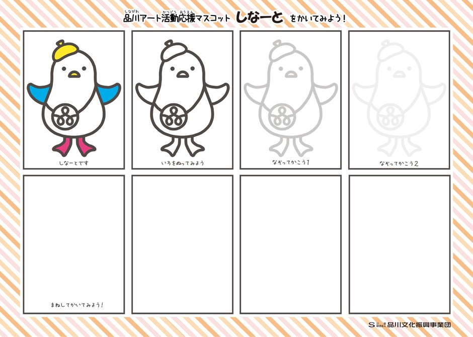 しなーとお絵かきコーナー