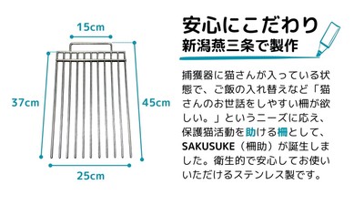 サクスケ製作について