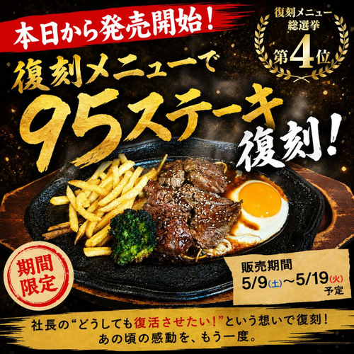 95ステーキ