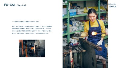 「旅色FO-CAL」厚木市特集インタビュー:星野真里さん