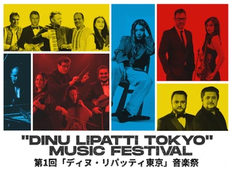 「第1回 ディヌ・リパッティ東京 音楽祭」を開催！