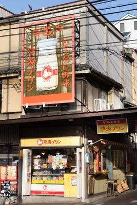 熱海プリンについて