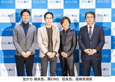BIGLOBE 九州のネット品質向上に関する記者説明会開催