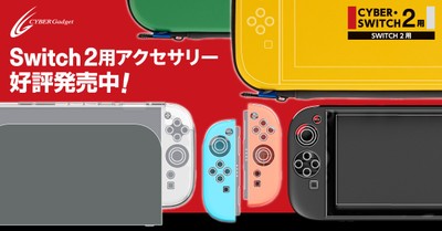 Switch2用周辺機器・ゲームアクセサリー（イメージ）