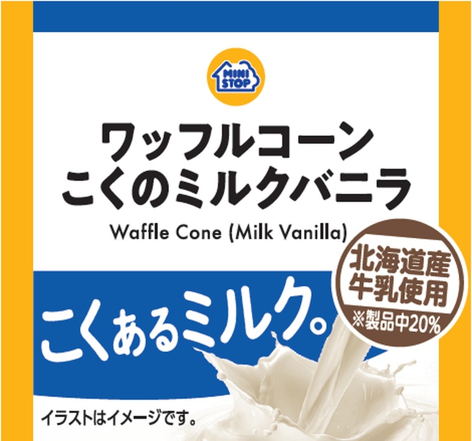 ワッフルコーン　こくのミルクバニラ　販促画像