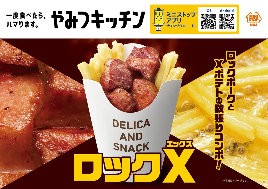 ロックX 販促画像 イメージ画像