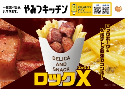 ロックX 販促画像 イメージ画像