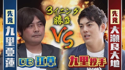 【広島ホームテレビ】カープ九里亜蓮v.s江草仁貴(カープOB)「パワプロ」対決