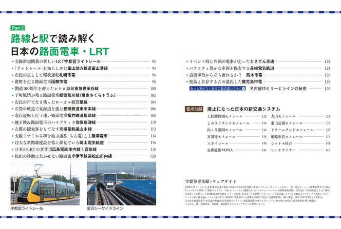 『地図で読み解く 日本の新交通システム』もくじ②